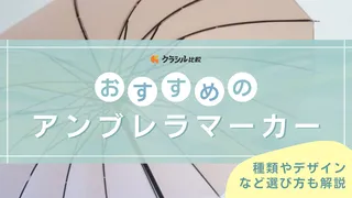 傘の目印になるアンブレラマーカーおすすめ7選!自分の傘が一目で分かる