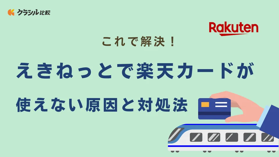 払い戻し不成立 その他エラー えきねっと セール