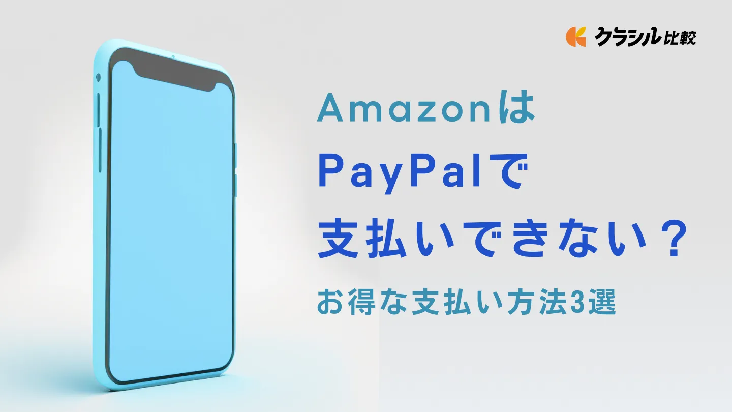 paypal トップ 引き落とし ラグ