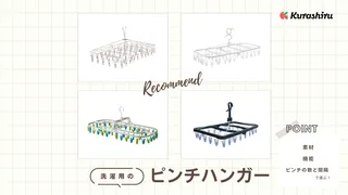 洗濯用ピンチハンガーのおすすめ15選!引っ張るだけで外せる便利なタイプもご紹介
