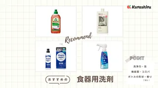 食器用洗剤のおすすめ12選!自分に合った選び方や使いやすい人気商品をご紹介!