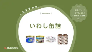 いわし缶詰のおすすめ14選!水煮や味噌煮やオイルサーディンの商品などご紹介