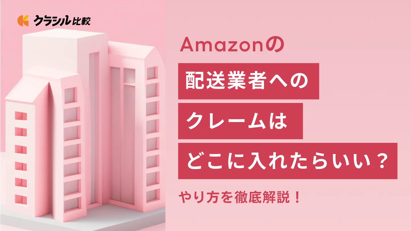 アマゾン 配送 販売 態度悪い 黄色服