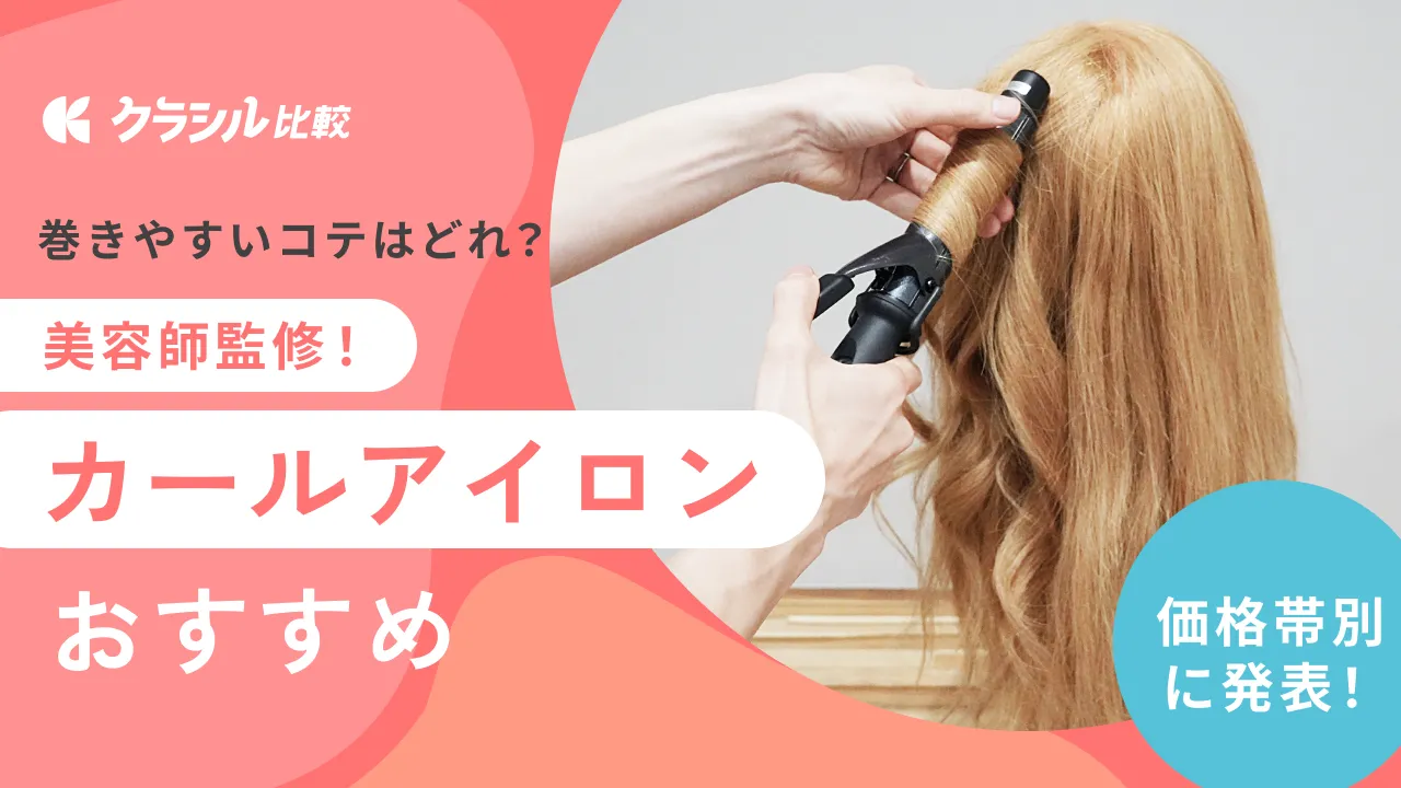 ヘアアイロン ストレート　カール　シルクプレート　5段階温度調整　プロ美容師監修 ヘアアイロン ストレート カール シルクプレート 5段階温度調整