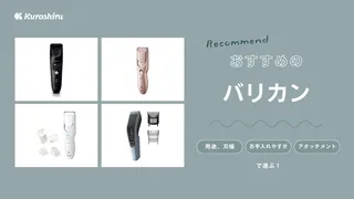 バリカンのおすすめ12選！有名メーカーの人気モデルも