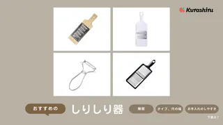 しりしり器のおすすめ16選!沖縄の郷土料理にんじんしりしりを作るときに便利な商品
