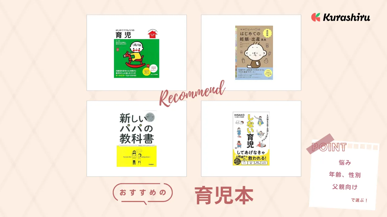育児本のおすすめ17選！子育てに悩んだときに役立つ！教育や