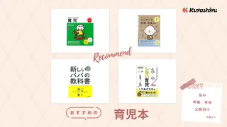 子育て・育児本のおすすめ17選!悩んだときに役立つ人気の本をご紹介!