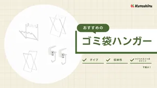 ゴミ袋ハンガーのおすすめ13選！レジ袋を引っ掛けるだけでゴミ箱に早変わり！
