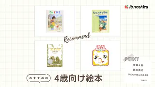 4歳向け絵本のおすすめ16選!好奇心を育む知育本~プレゼントにぴったりなものまで