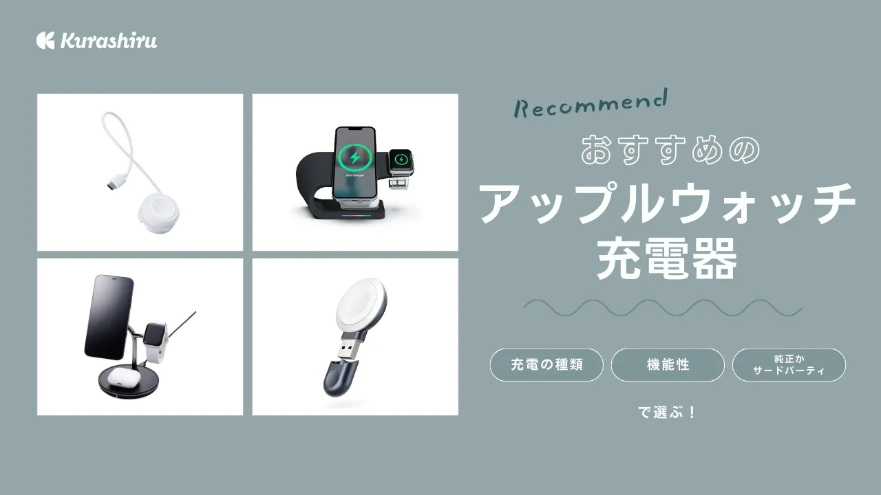 2025】Apple Watch充電器のおすすめ16選！サードパーティのスタンド型 