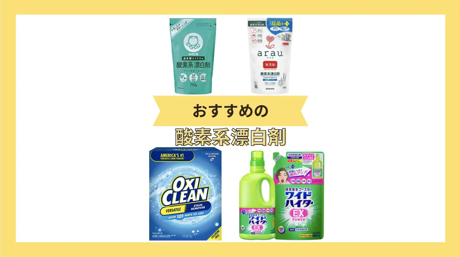 販売 つなぎ 汗 匂い 酸素系漂白剤 おすすめ