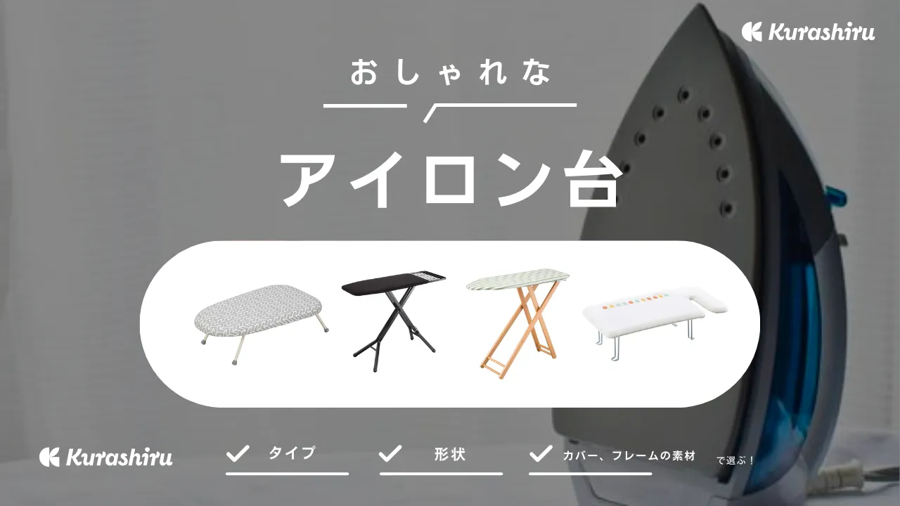 ☆サイトウ アイロンボード☆スタンド式 HS-17 【美品】（おしゃれな 