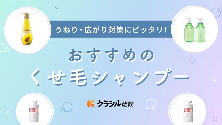 トップ くせ毛 広がる シャンプー