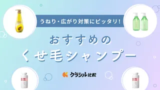 くせ毛シャンプーのおすすめ人気ランキングTOP5！ケア方法や選び方も解説【美容師監修】