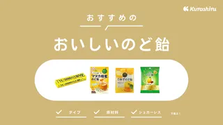 おいしいのど飴のおすすめ15選！のどケアや風邪などで咳・のどがつらい時に