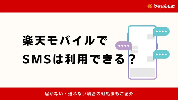 安い sｍs 受信ラグ