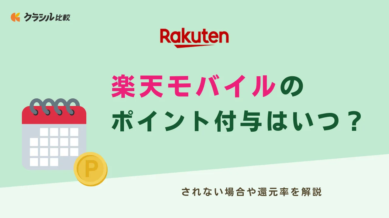 bbモバイルポイント セール 楽天モバイル