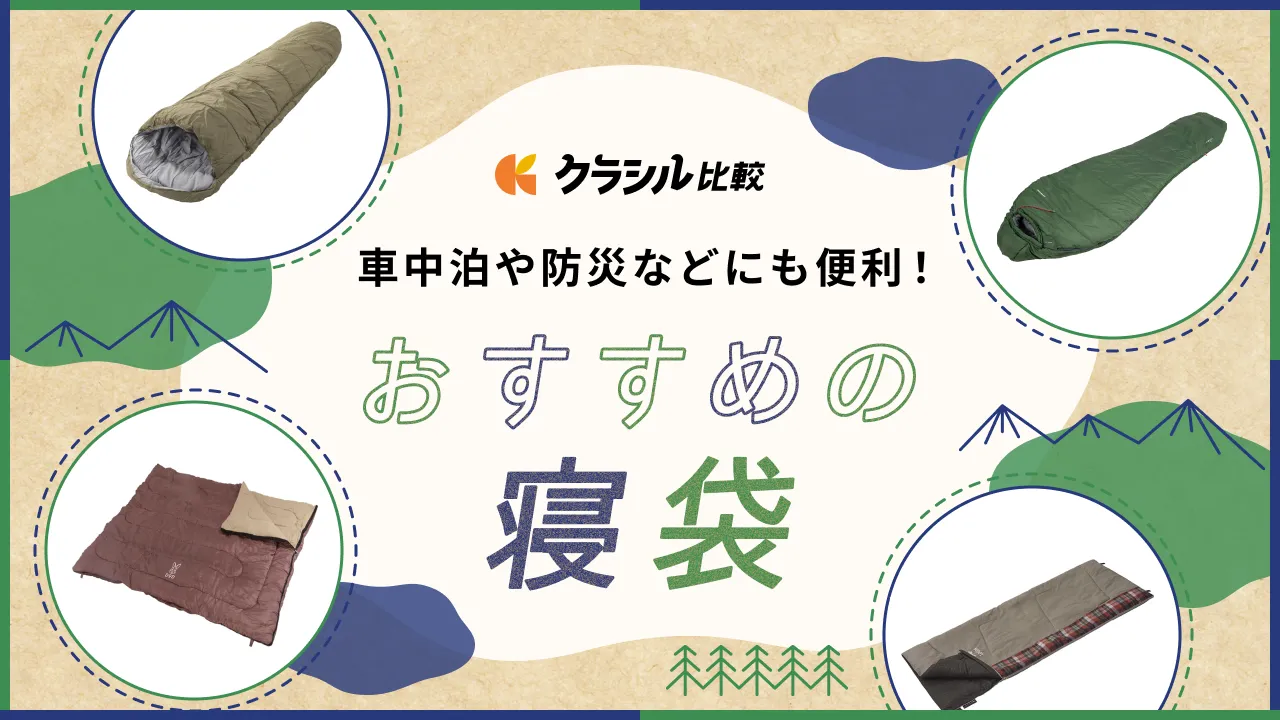 最大10%OFFクーポン 2個 寝袋 シュラフ 車 オールシーズン 夏用 冬用 軽量 封筒型 アウトドア寝具