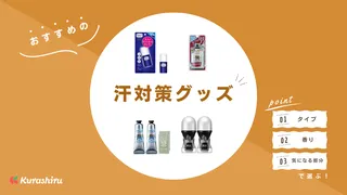 汗対策の基本とおすすめグッズ13選！メンズ用・女性向け別に商品をご紹介