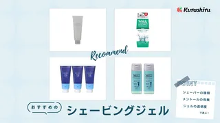 【メンズ必見】シェービングジェルのおすすめ10選！薬局で買える商品などご紹介