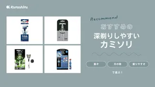 深剃りしやすいカミソリのおすすめ13選！気になる青髭もスッキリ