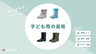 歩きやすい！子ども用の長靴おすすめ13選！サイズやソール・素材の選び方も徹底解説