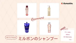 ミルボンのシャンプーの選び方を徹底解説!Amazonで買えるおすすめ商品5選も
