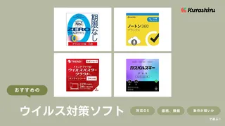 ウイルス対策ソフト（セキュリティソフト）のおすすめ13選！ESETやZEROなど