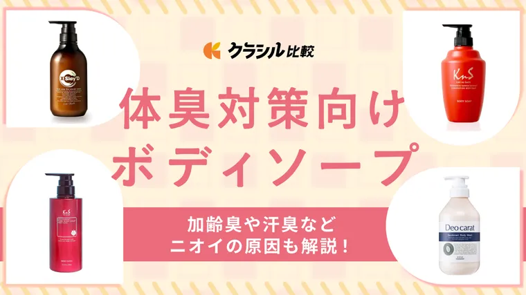 ミドル 脂 臭 ボディ ソープ 販売 おすすめ