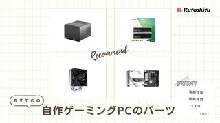 【2025】Mini-ITXゲーミングPCを組むならコレ!コスパ◎なパーツを厳選