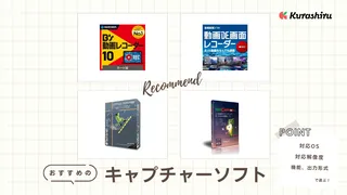 キャプチャーソフトのおすすめ9選！ゲーム動画や仕事の動画マニュアルにも