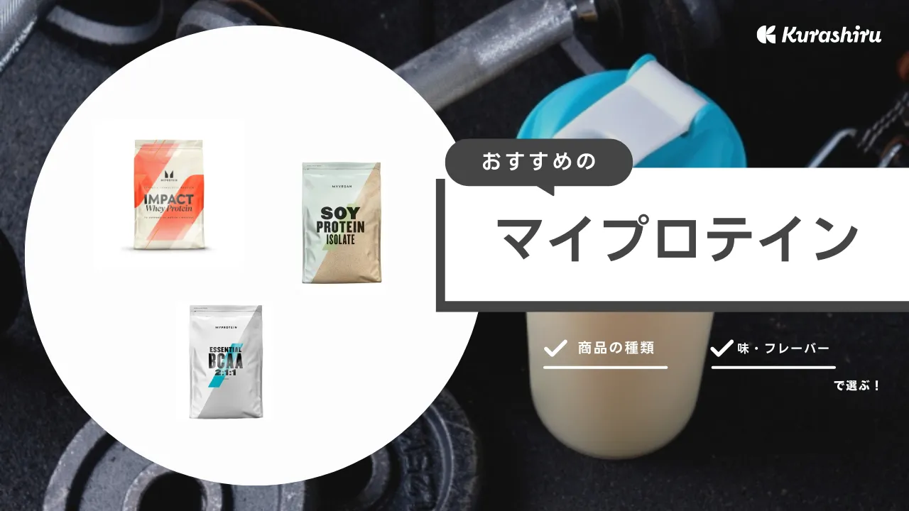 2 5kg マイプロテイン ホエイ プロテイン ミルクティー味 新品 辛く 11月購入 売買されたオークション情報 落札价格 【au  payマーケット】の商品情報をアーカイブ公開