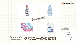 ダウニーの柔軟剤のおすすめ17選！華やかな匂いのものはもちろん無香料タイプも