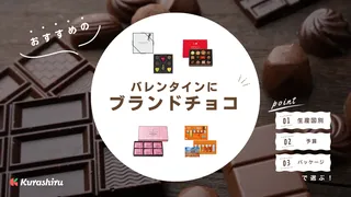 バレンタインにおすすめのブランドチョコ15選！2000円以下や高級チョコも紹介