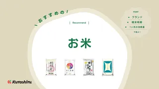 お米のおすすめ15選!おいしい炊き方や保存方法・品種や産地・銘柄をご紹介