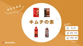 キムチの素のおすすめ15選！きゅうりなど白菜以外の野菜や料理にも使える