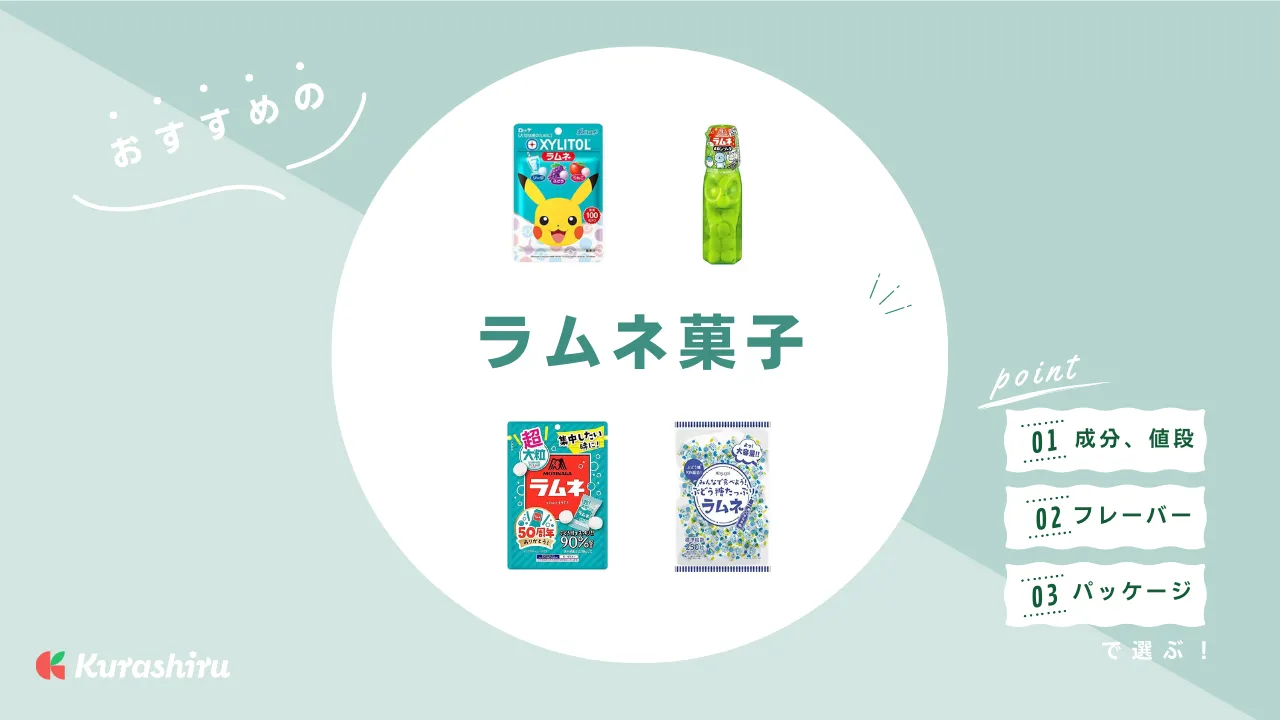 ラムネ菓子のおすすめ14選！美味しくて手軽にブドウ糖補給もできるお