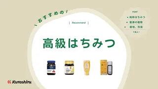 高級はちみつのおすすめ12選！国産のはちみつや海外のマヌカハニーをお取り寄せ