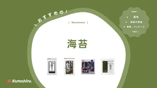 海苔のおすすめ商品16選！手巻き寿司やおにぎりにおすすめの美味しい商品をご紹介