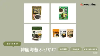 韓国海苔ふりかけのおすすめ14選！ごはんの進む甘い味付けからサラダ用まで