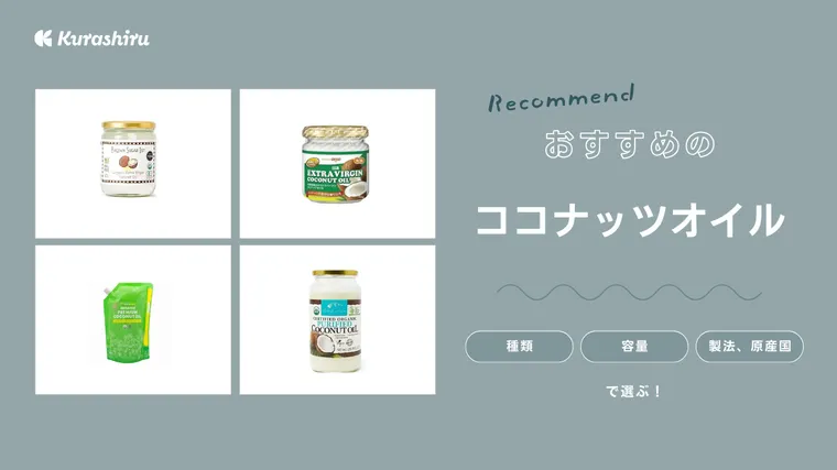 ココナッツオイルナチュレオ6本（天然ココナッツオイル）生活