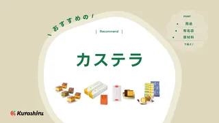 カステラのおすすめ19選！長崎の有名店から切り落とし商品までお取り寄せしよう