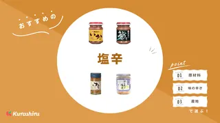 塩辛のおすすめ13選！ご飯のお供・お酒のおつまみに嬉しい商品をご紹介