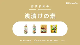 浅漬けの素おすすめ17選！なすや大根など様々な野菜を手軽に漬け込める商品を紹介