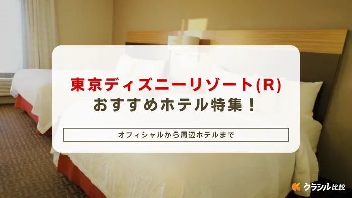 販売済み ディズニー 靴脱いで泊まれるホテル