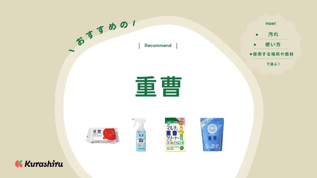重曹のおすすめ14選！掃除・洗濯での使い方やクエン酸との使い分けも