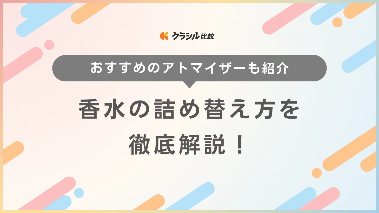 アトマイザー 洗浄 オファー 石鹸