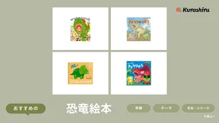 恐竜絵本のおすすめ18選！2歳・3歳の読み聞かせや小学生にぴったりな学べる本など