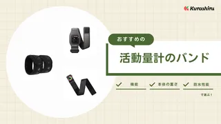 足首に活動量計をつけれられるアイテム3選!アームバンドや靴につけるタイプもご紹介